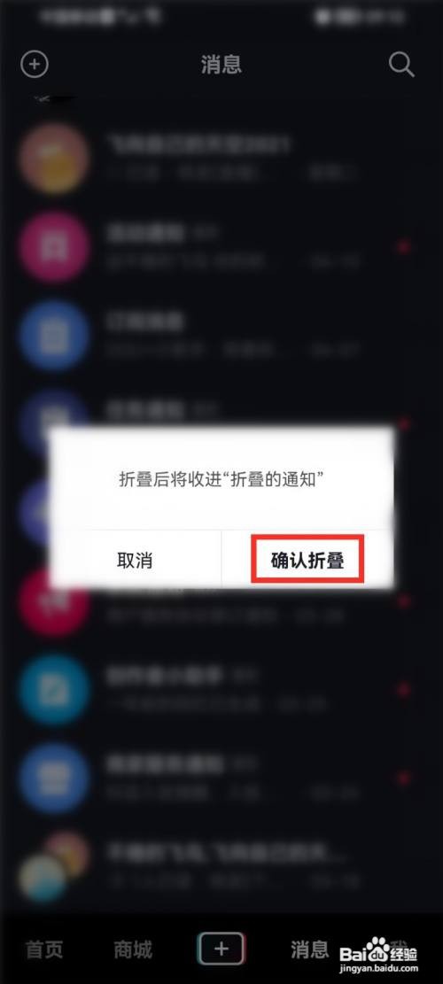 抖音消息通知如何折叠