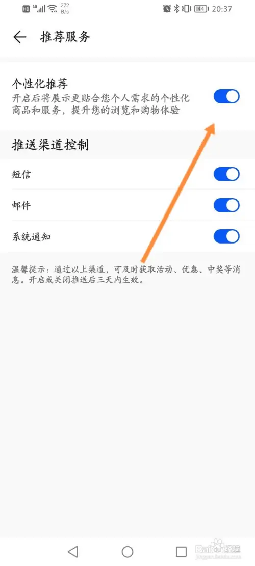 荣耀商城怎样关闭个性化推荐功能