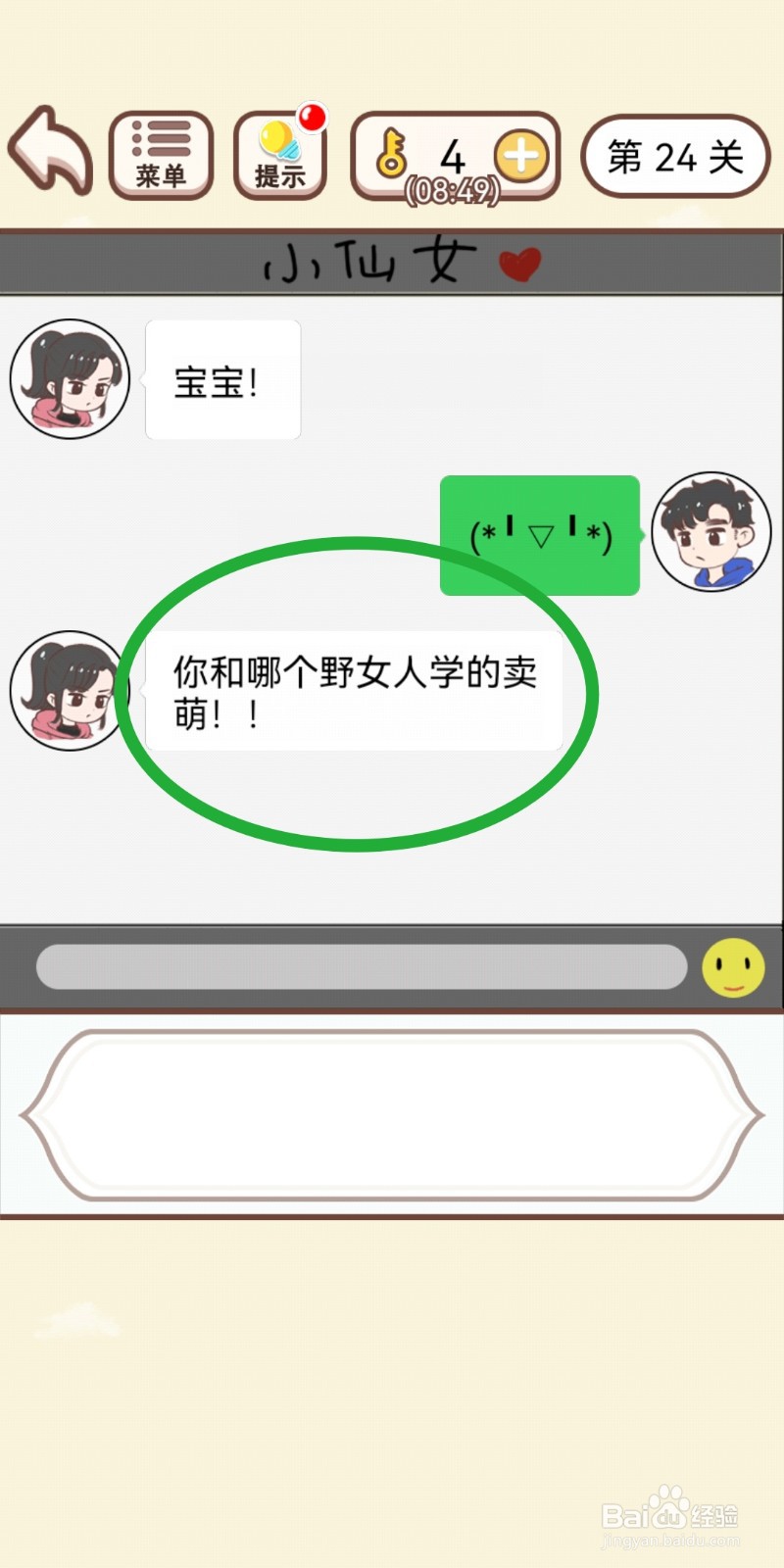 《我老婆超凶》第24关游戏攻略