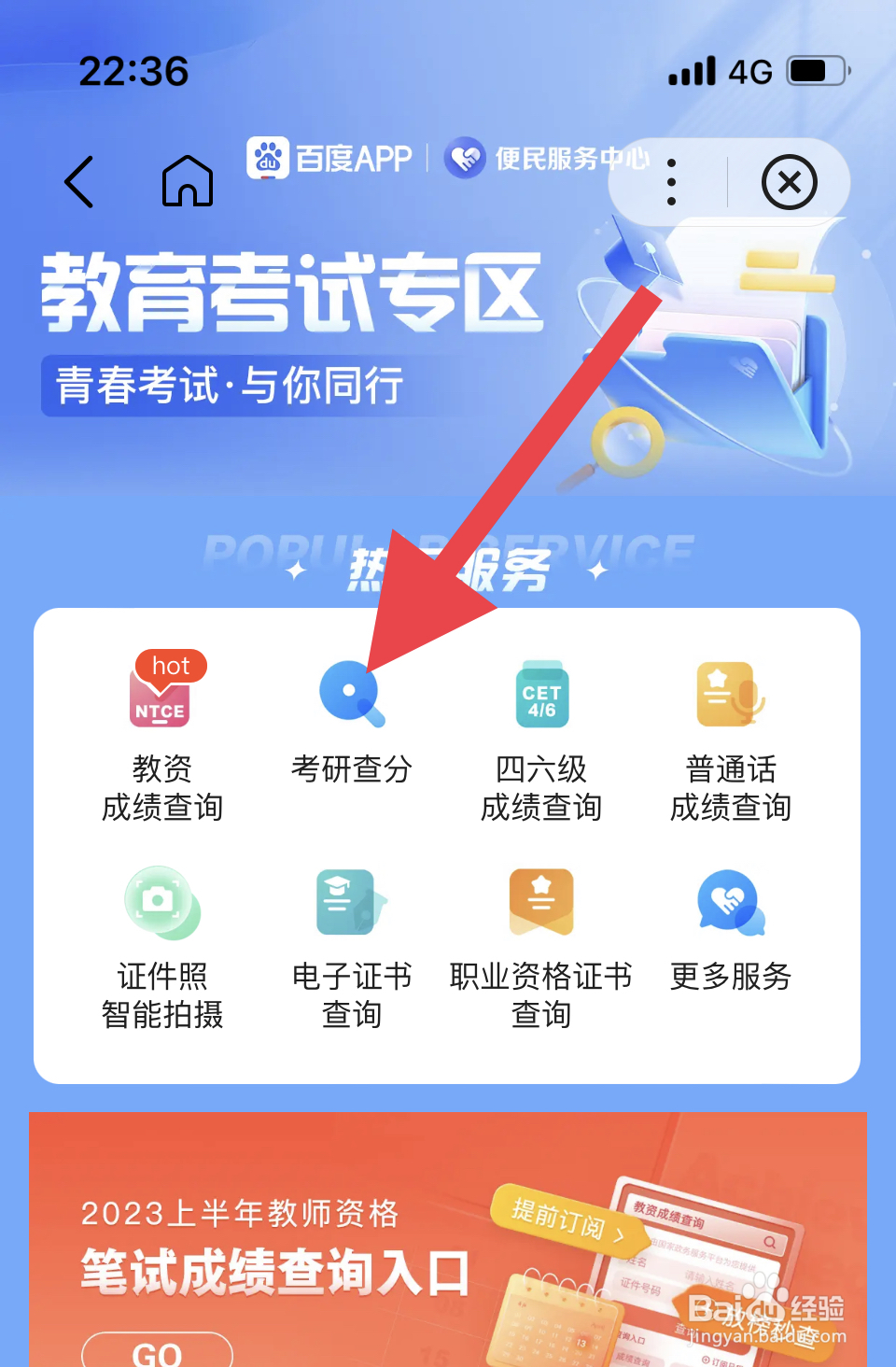 考研怎么提前查分