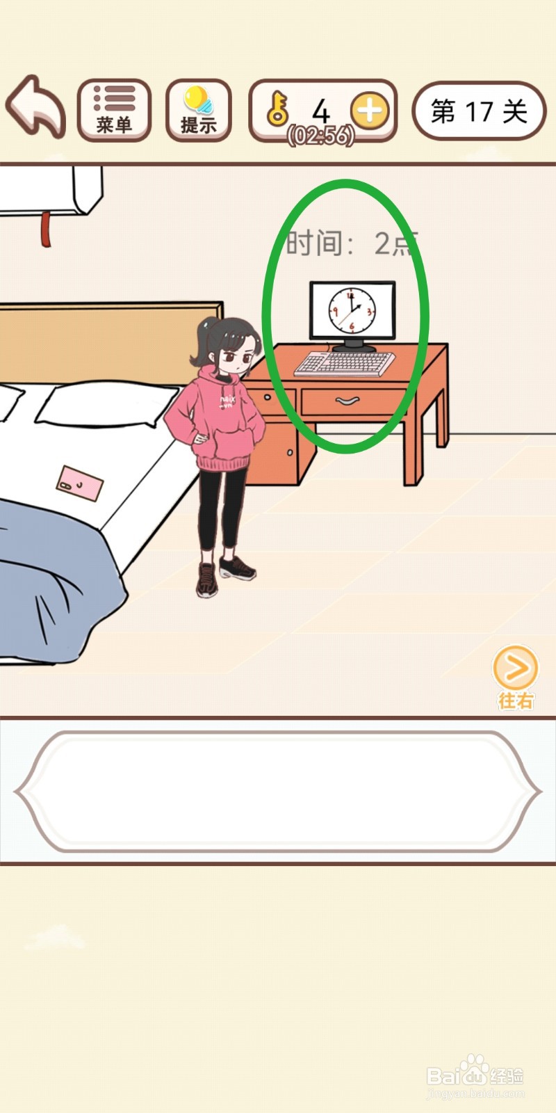 《我老婆超凶》第17关游戏攻略