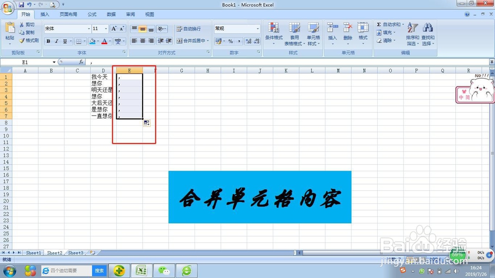 excel怎么合并单元格内容？