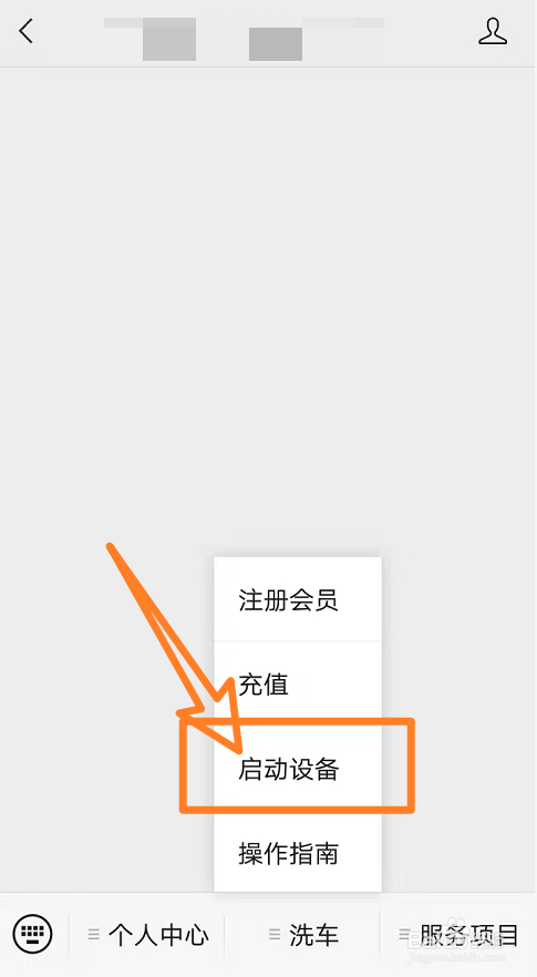 易捷洗车怎么使用