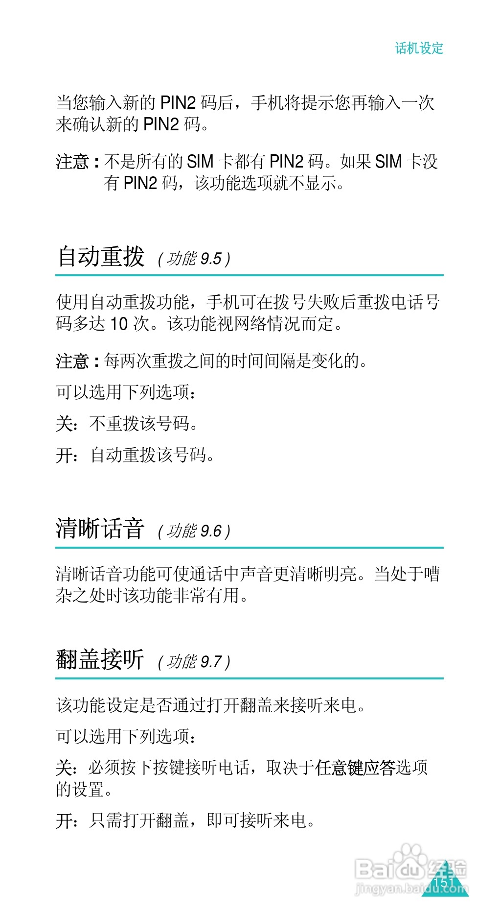 三星SGH-D488手机使用说明书:[16]