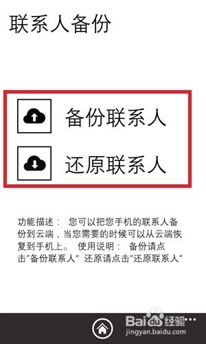 达派手机助手手机版V5版使用手册