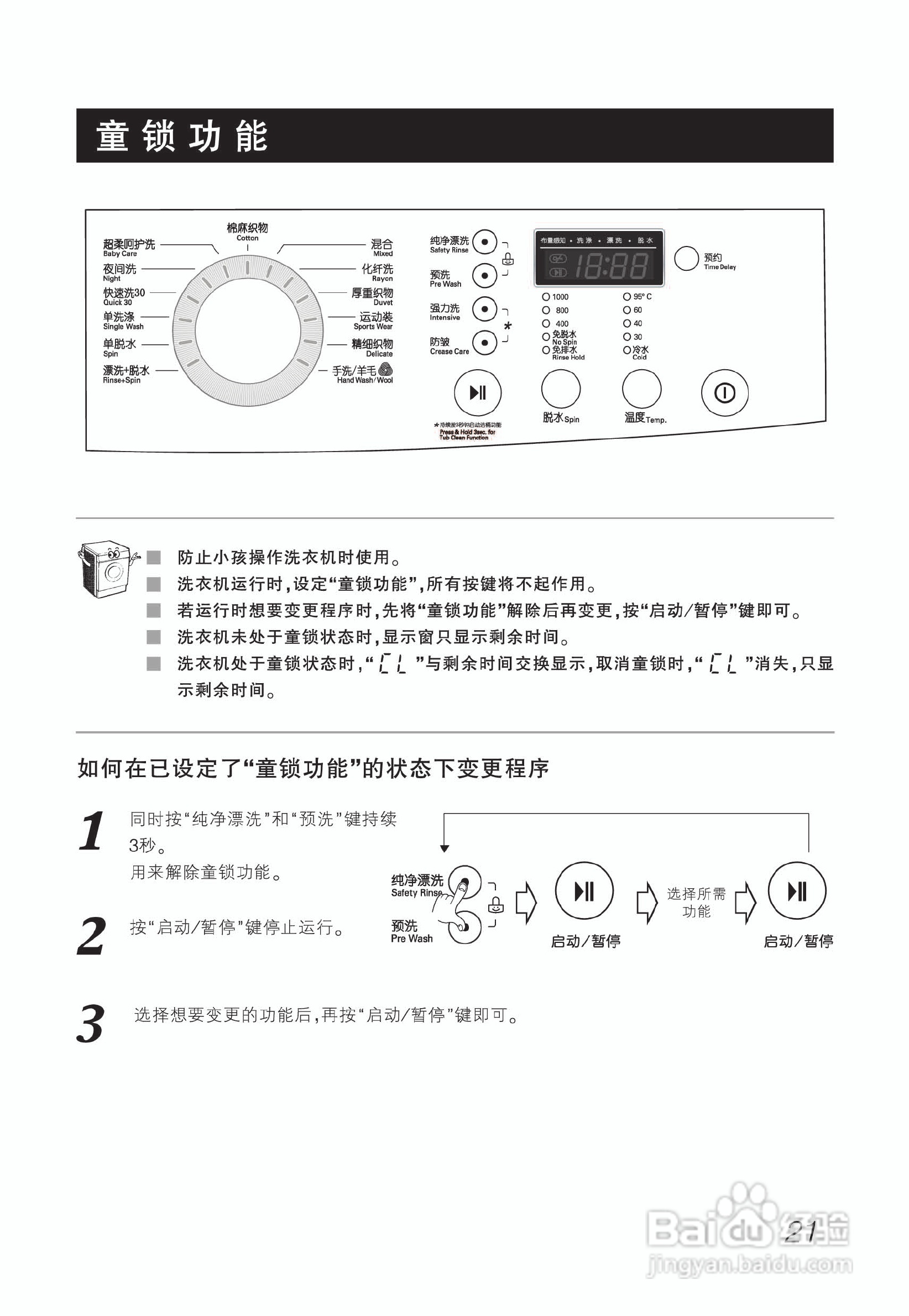 LG WD-N10270DJ洗衣机使用说明书:[3]