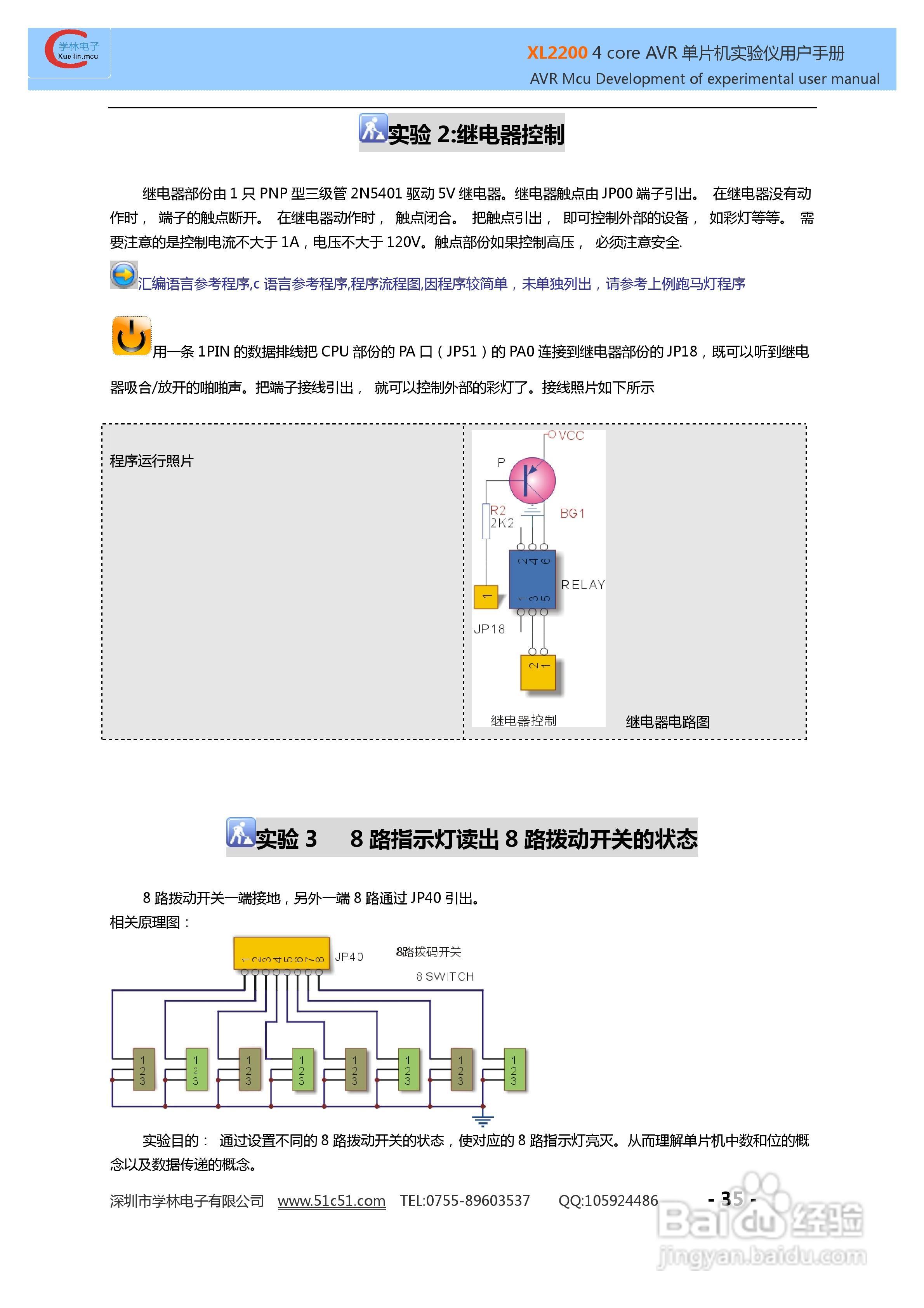 XL3000 4 CORE AVR实验仪使用说明书:[4]