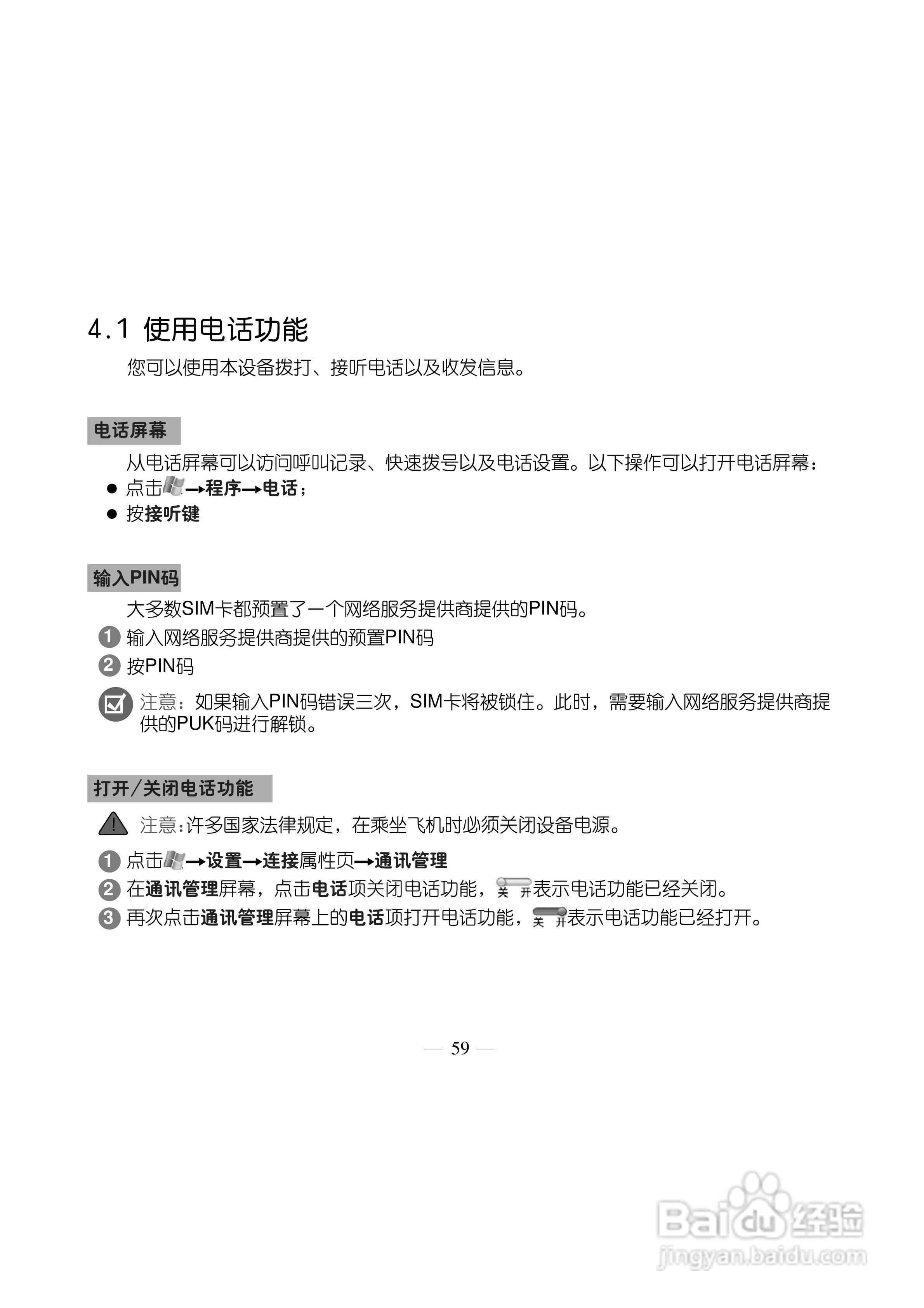 多普达Touch HD T8288手机使用说明书:[7]