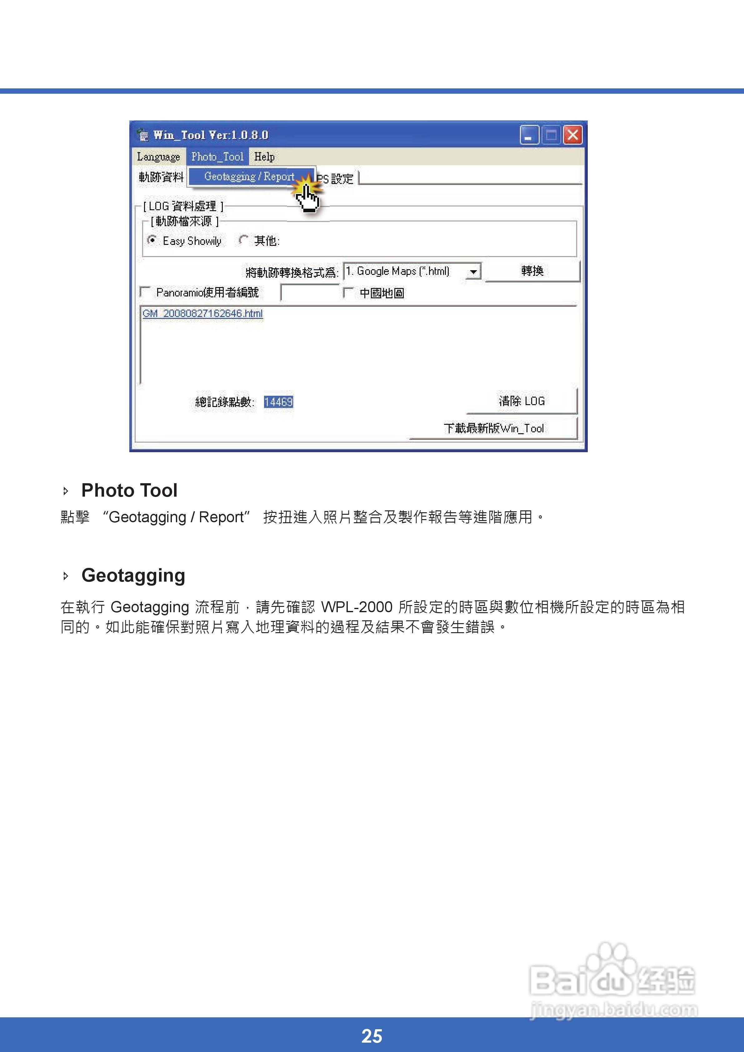 Wintec wpl-2000行程随身记录器使用手册:[3]