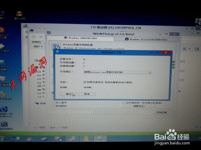 怎么使用U盘给电脑安装XP系统