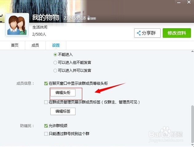 qq群怎么设置头衔,qq群等级头衔设置在哪里