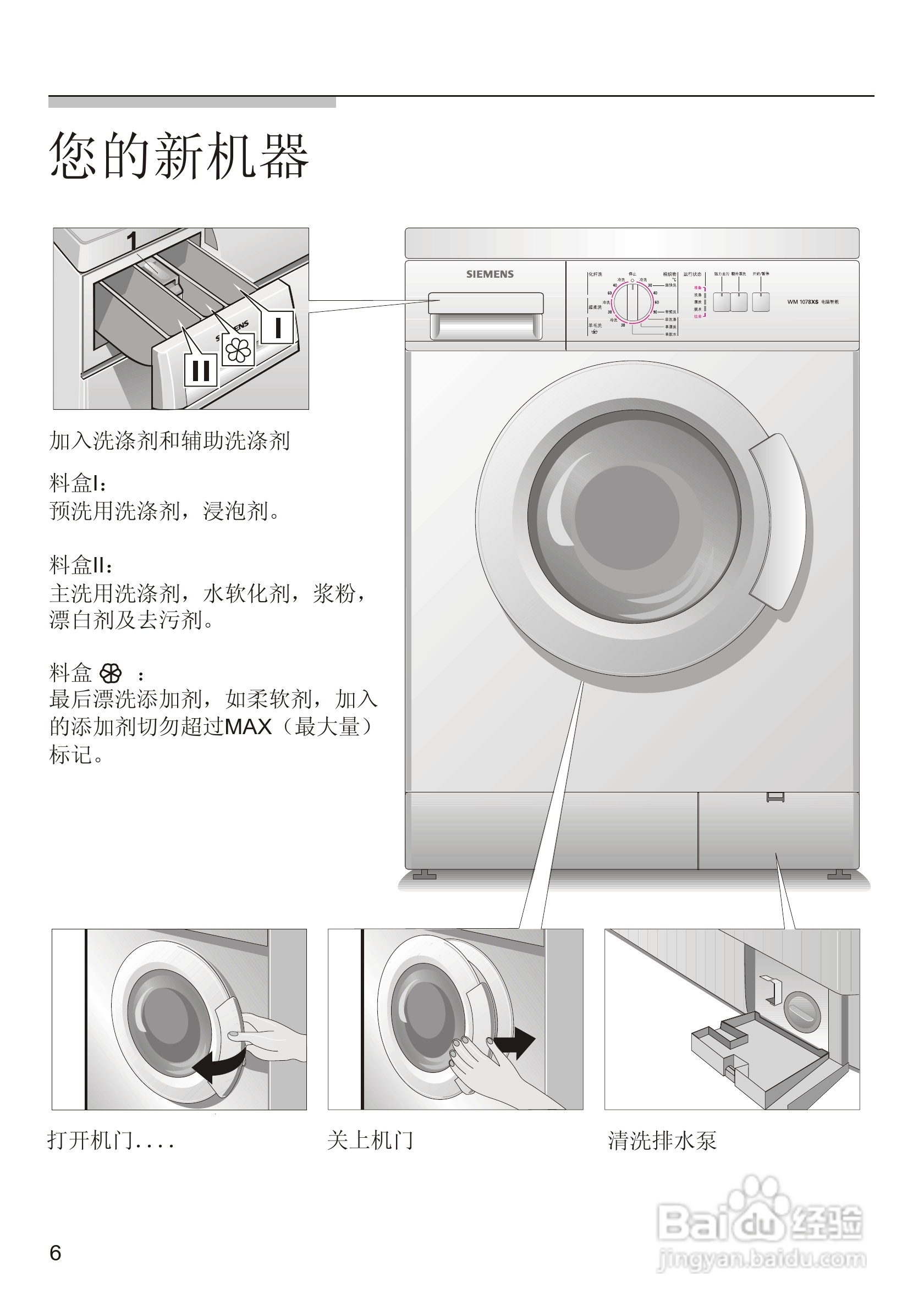 西门子WM1078XS 洗衣机说明书:[1]