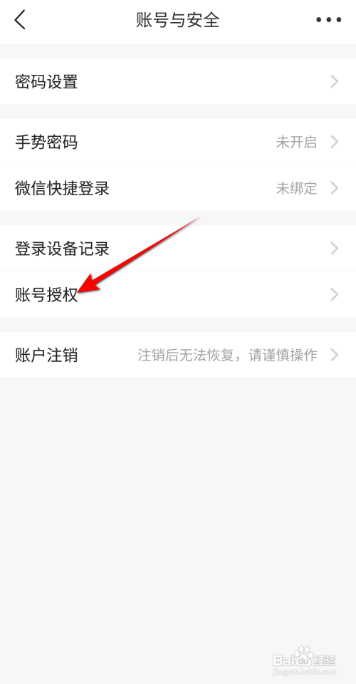 平安好生活如何查看授权账号