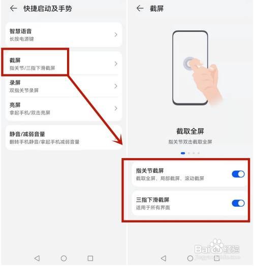 华为荣耀怎么截屏