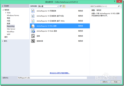 报表工具ActiveReports绑定PostgreSQL数据库