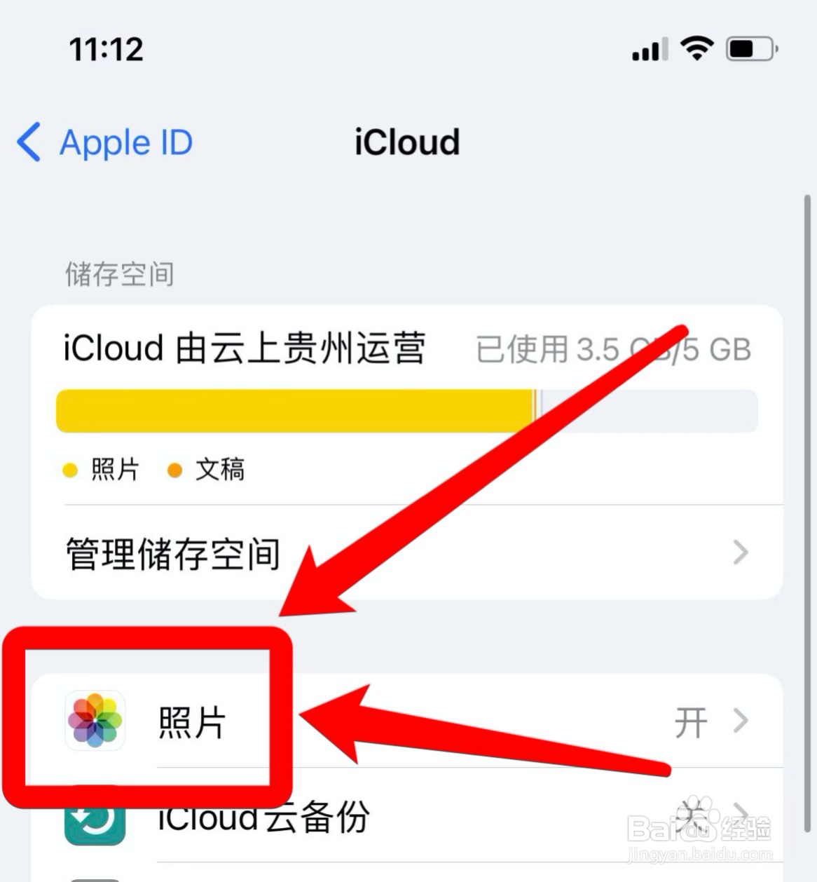苹果照片备份到icloud怎么弄出来