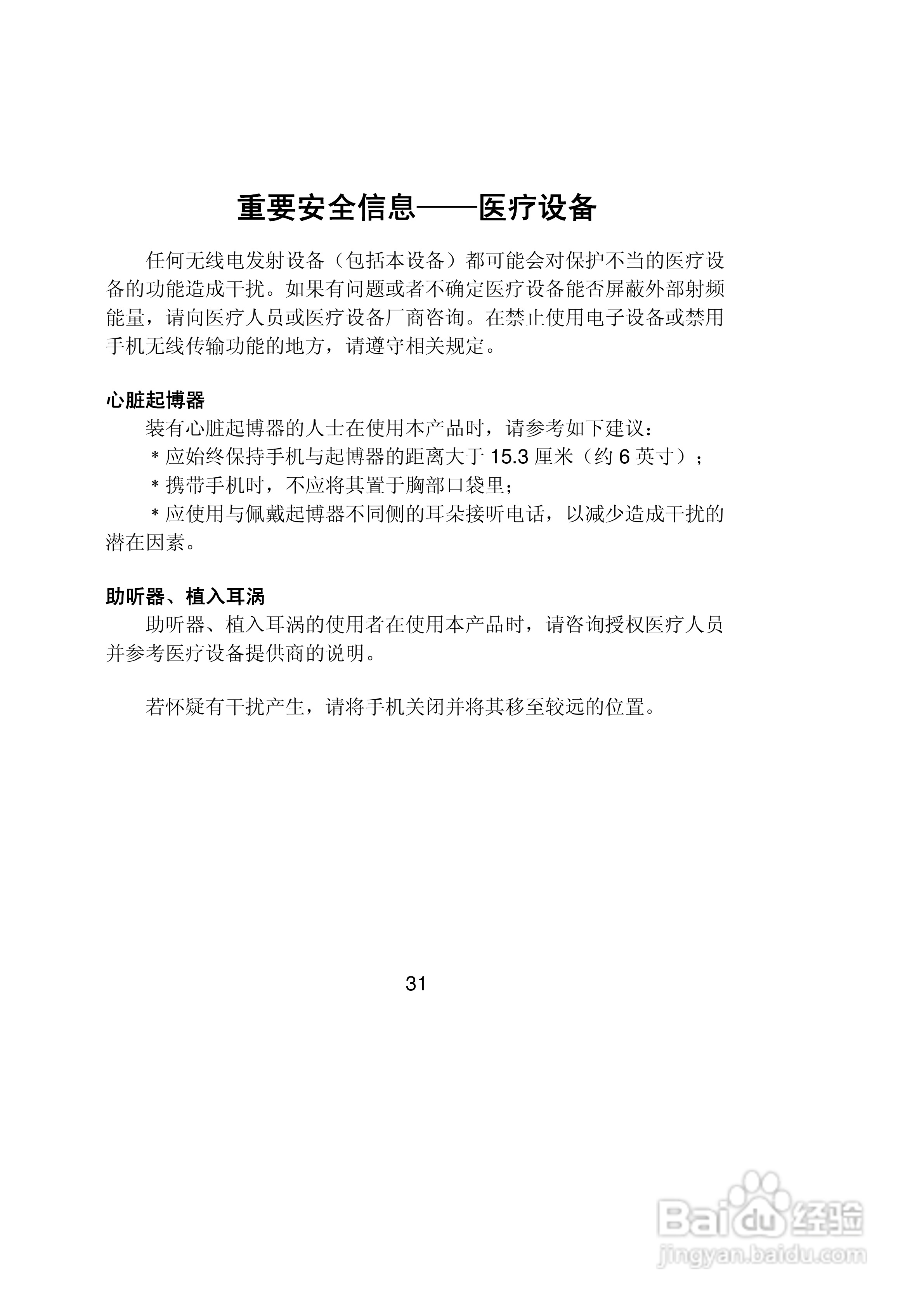 联想Lenovo TD30t手机使用说明书:[4]