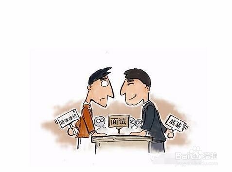 如何与HR谈薪酬
