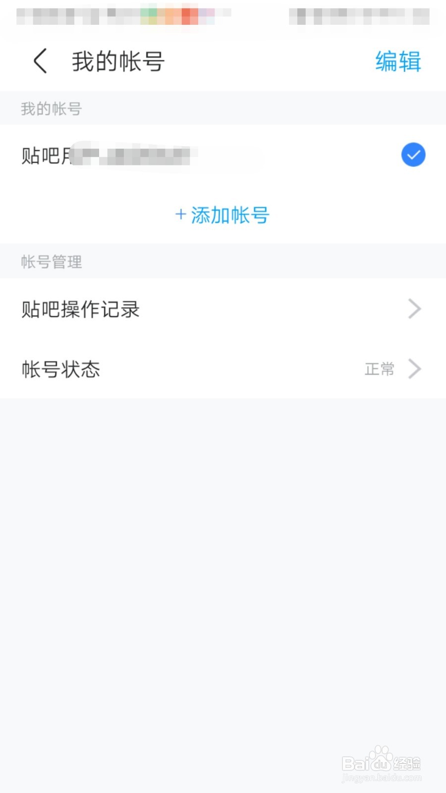 如何查看百度贴吧登录记录