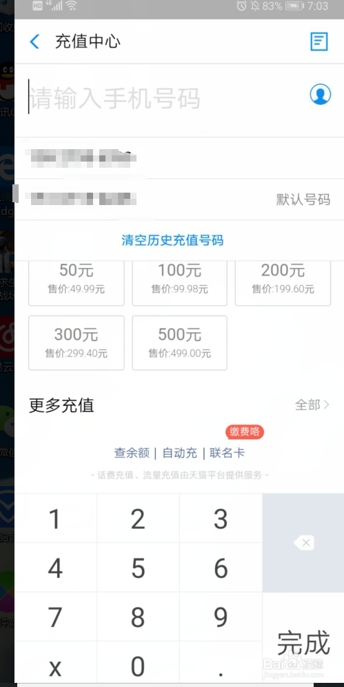 如何用支付宝充话费。