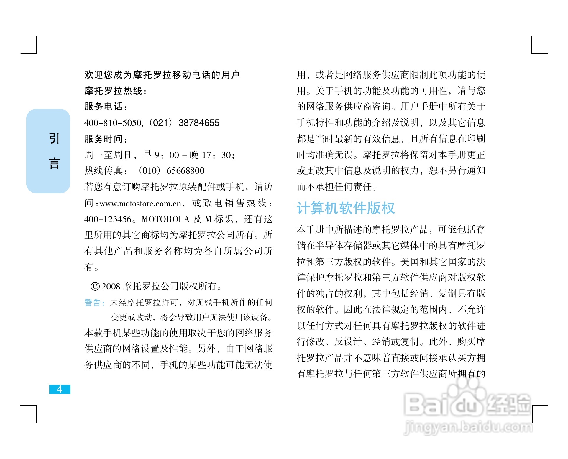 摩托罗拉ZN5手机使用说明书:[1]