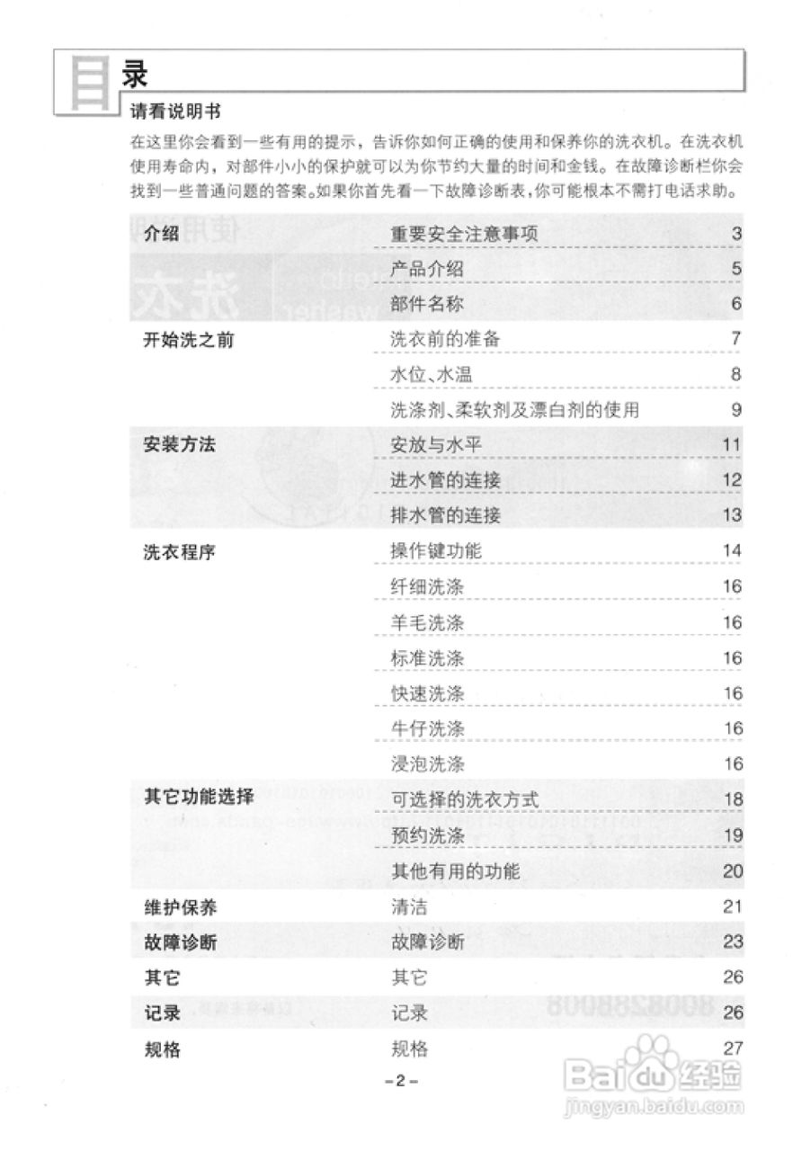 乐金洗衣机XQB110-13SA说明书:[1]