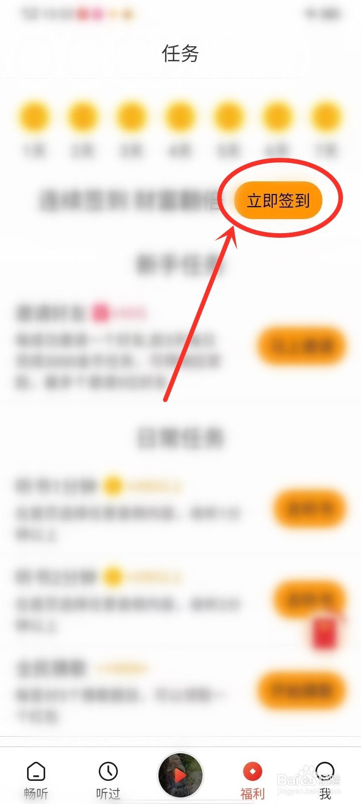 甜枣畅听app怎么签到