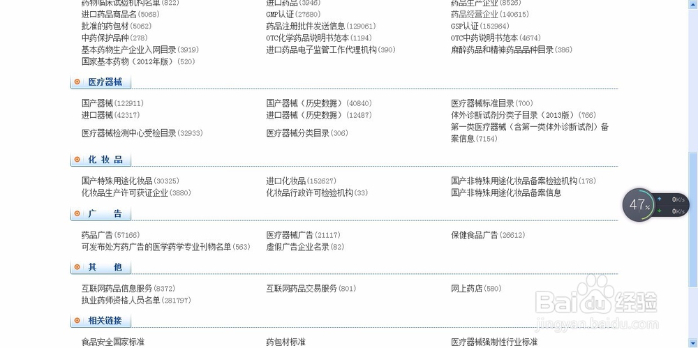 如何查询食品、药品、化妆品和医疗器械信息