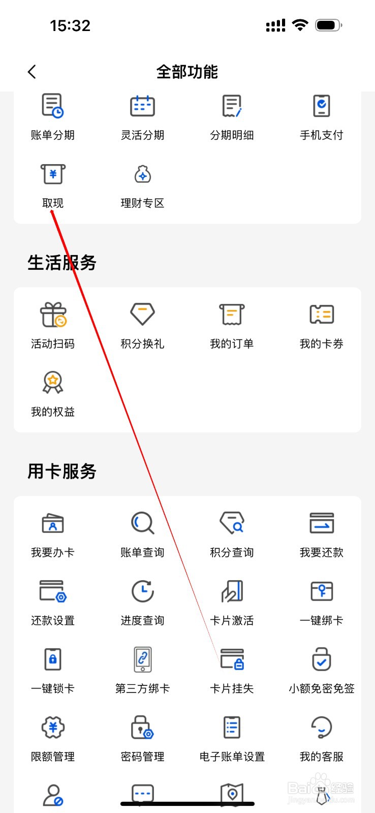 上海农商银行怎么查看取现