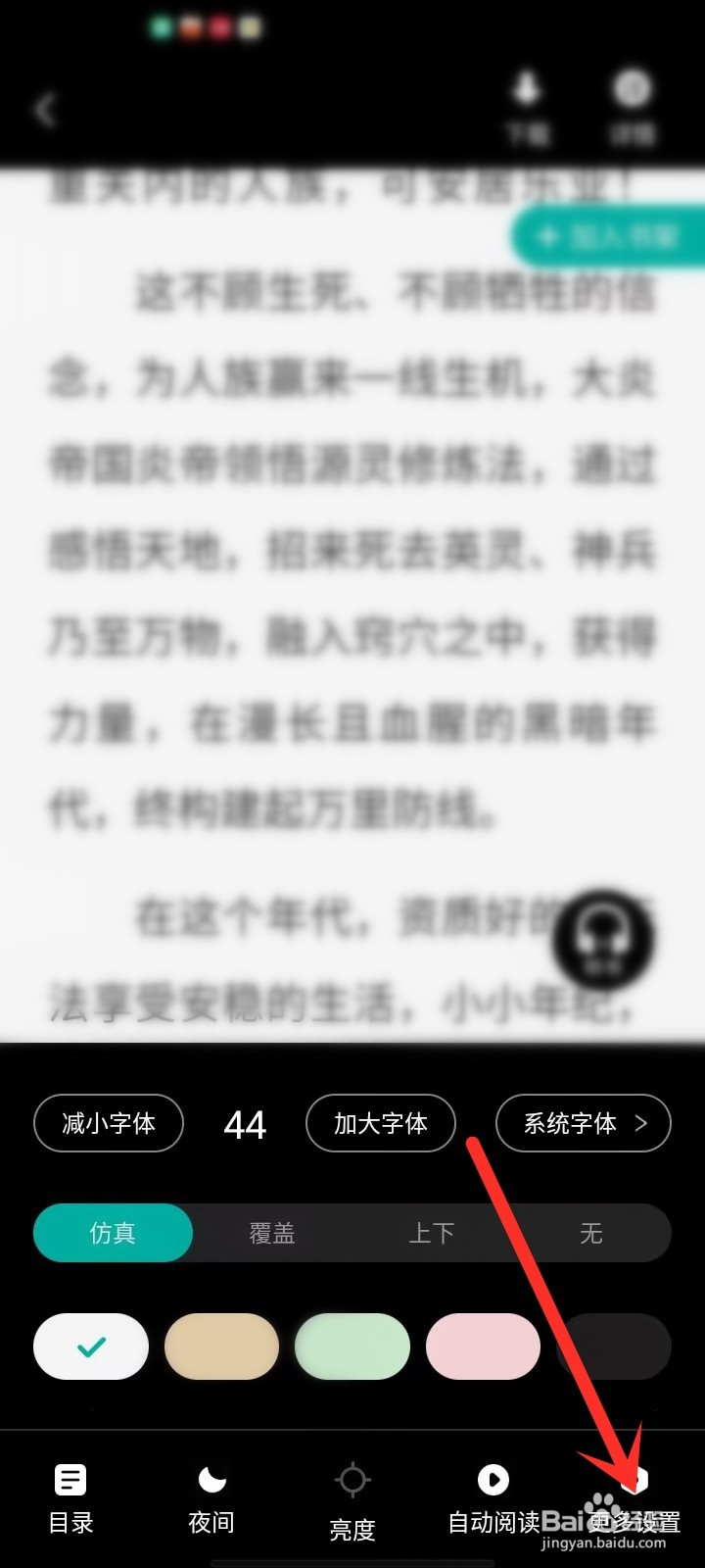 满阅小说APP怎么设置阅读不锁屏