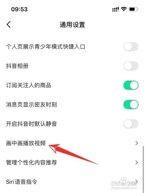 抖音小窗口播放怎么设置