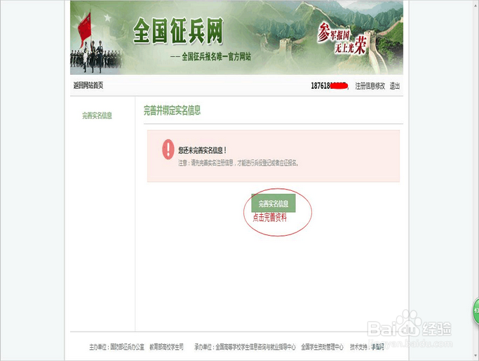 网上兵役登记和征兵报名的流程图