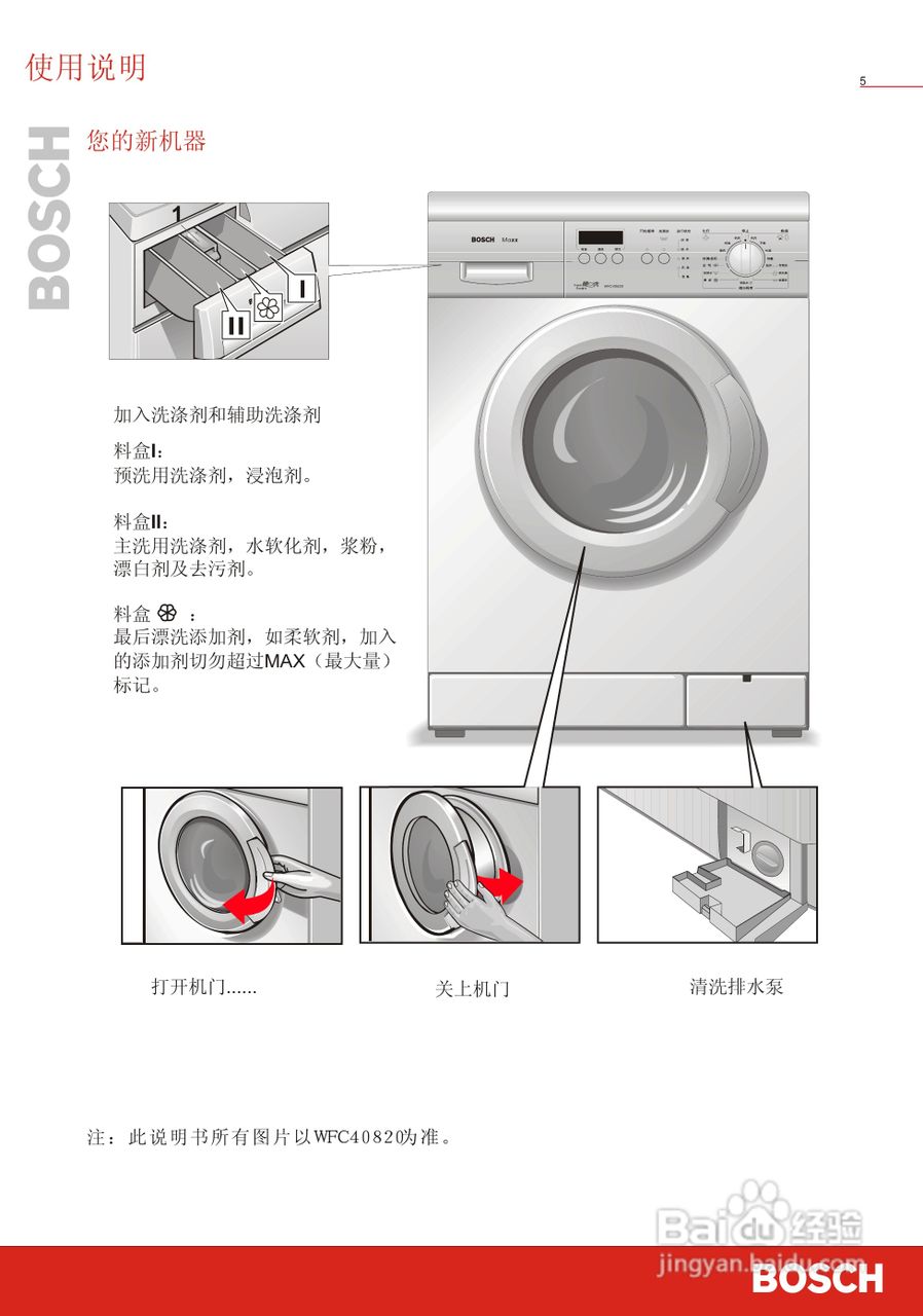 博世洗衣机(WFC40820;WFC41028)说明书:[1]
