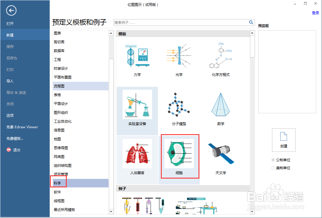 在亿图图示中创建细胞分裂图