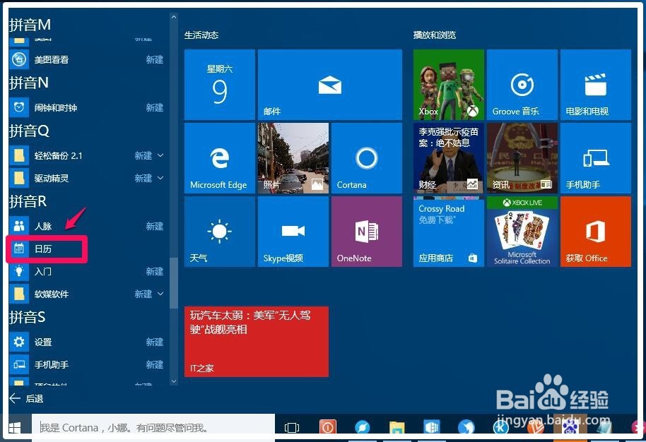 Win10系统【Outlook日历】如何显示中国农历