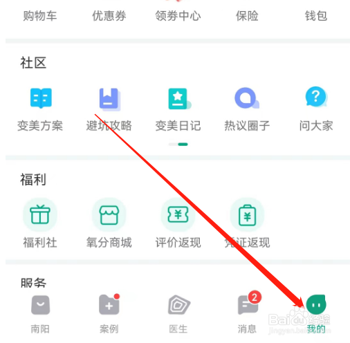 安卓版新氧医美如何加入圈子