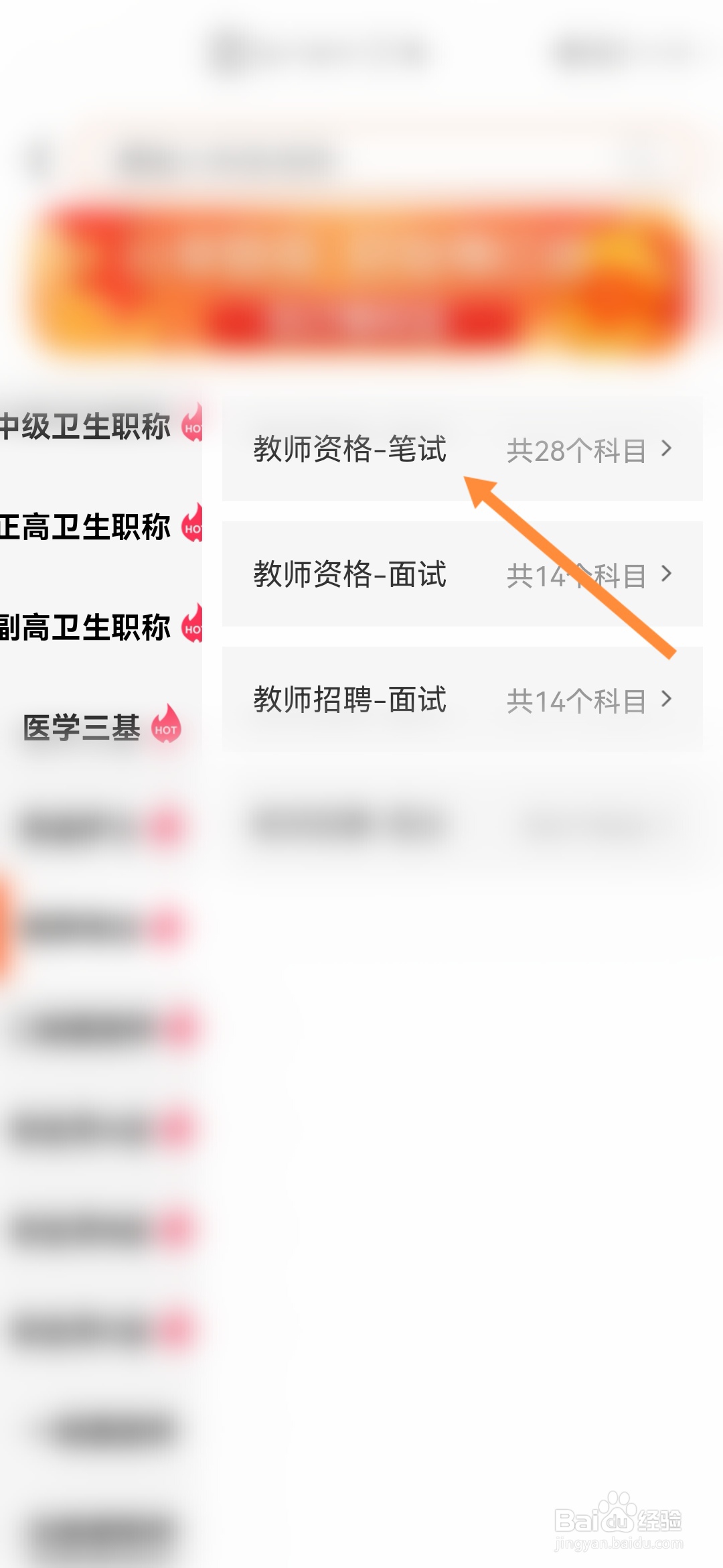刷题神器怎样刷教资笔试题