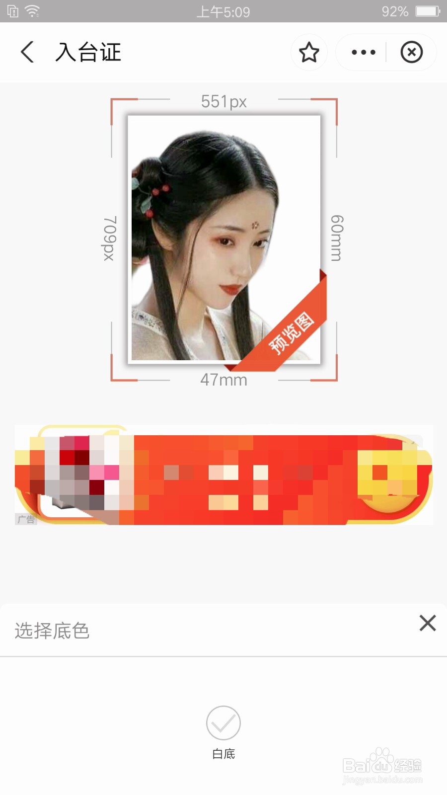 支付宝证件照小程序怎么换底色、加文字
