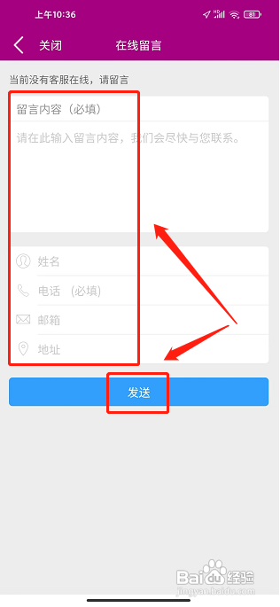 艾美瘦身APP如何给在线客服留言？