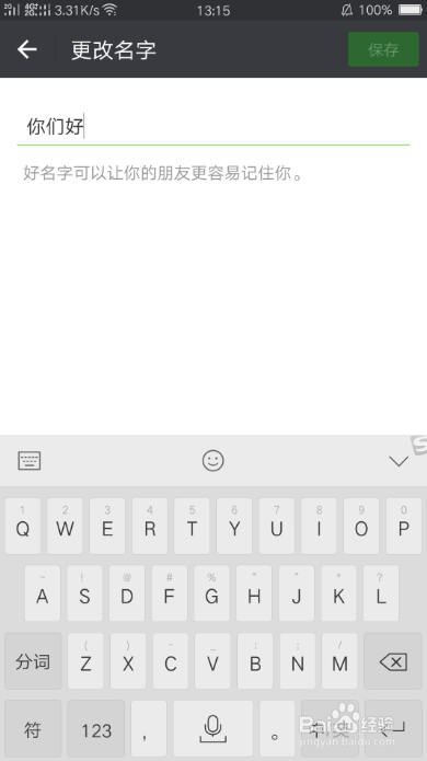 微信如何设置透明昵称