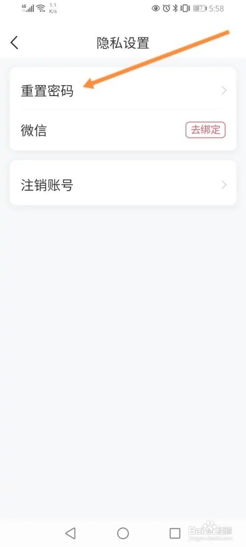 七天学堂如何修改登录密码
