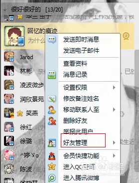 如何批量删除QQ好友？