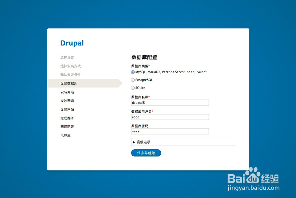drupal8安装教程