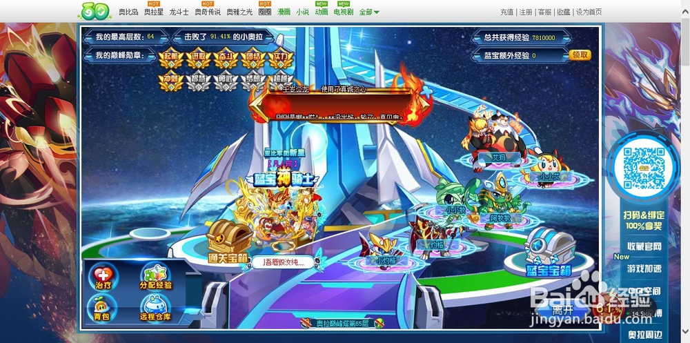 奥拉星69层巅峰塔怎么打