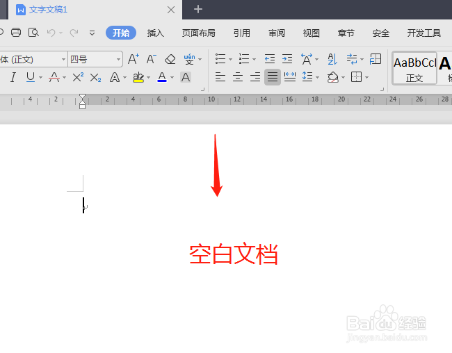 如何快速学会WPS 2019之入门篇