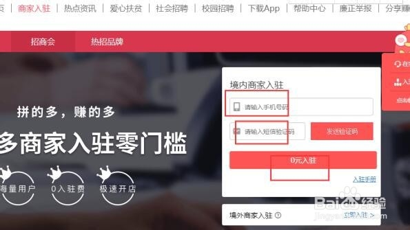 怎么加入拼多多商城
