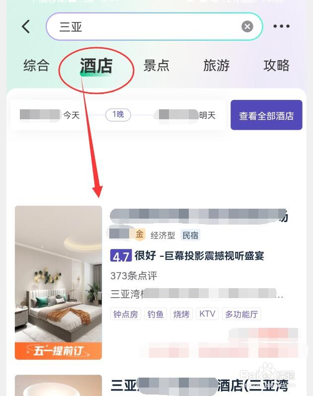 如何在三亚旅游景点附近预订酒店