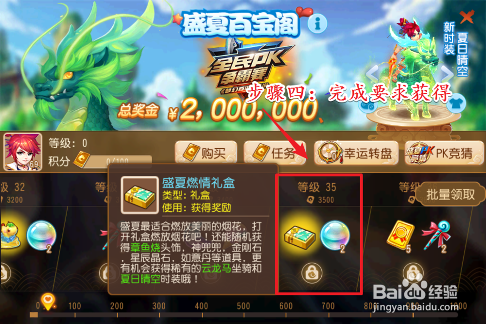 梦幻西游手游盛夏燃情礼盒怎么获得