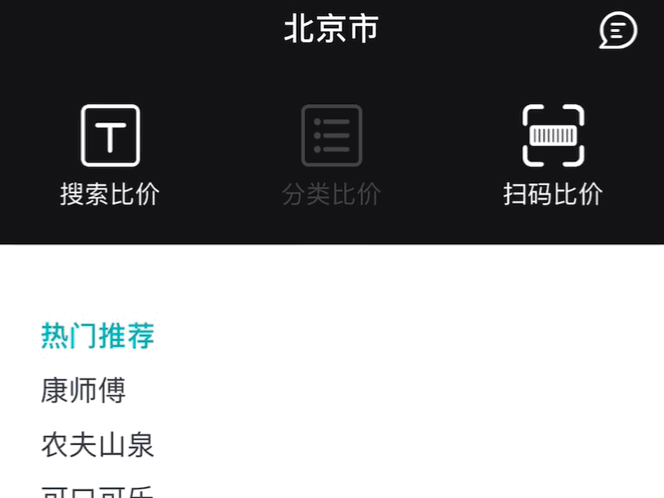 如何使用货比三价