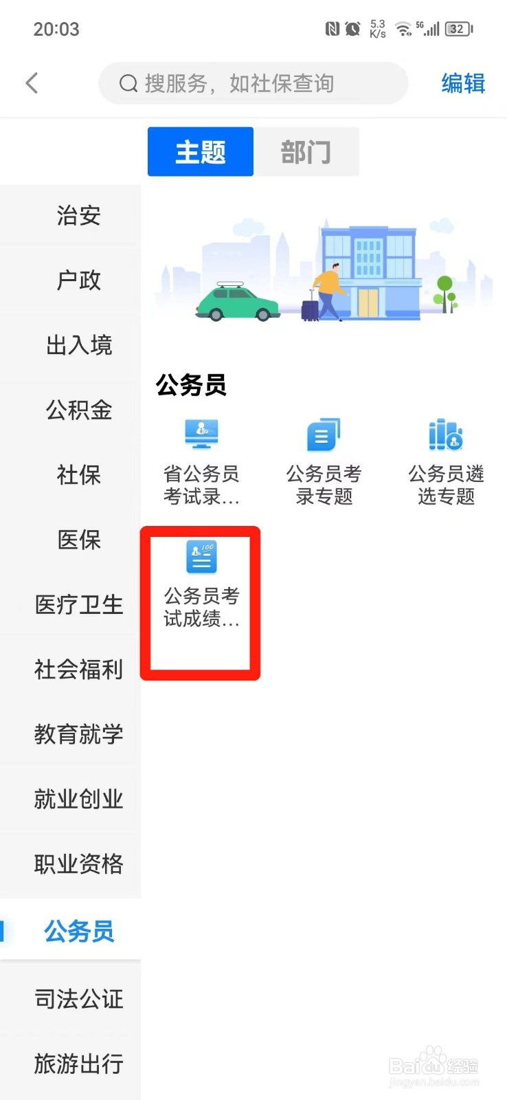 省考成绩怎么查